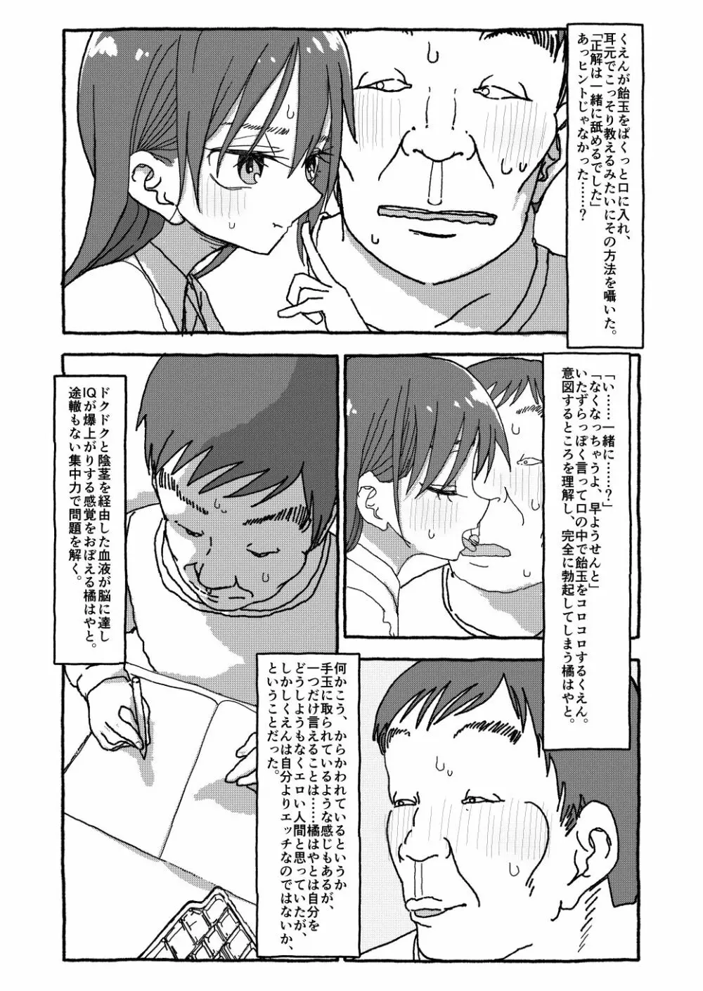 出会って4光年で合体 - page182