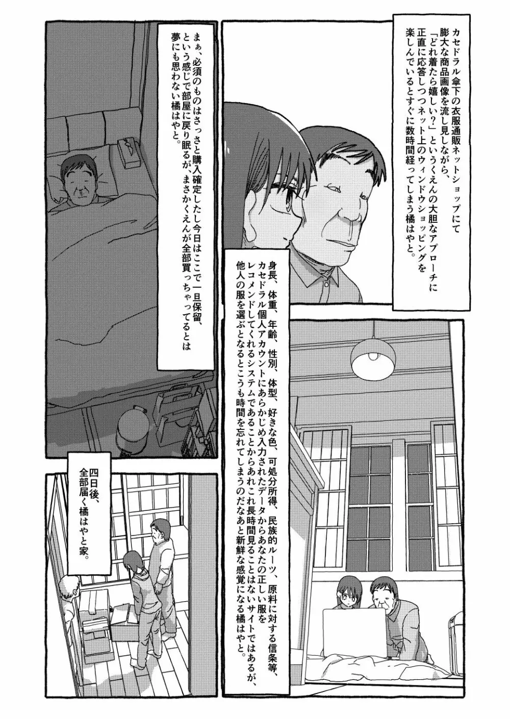 出会って4光年で合体 - page184