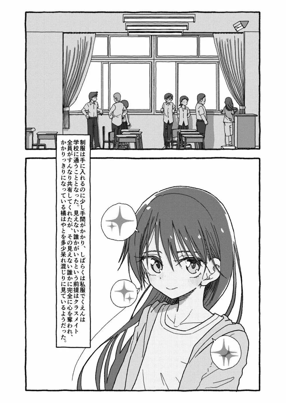 出会って4光年で合体 - page185