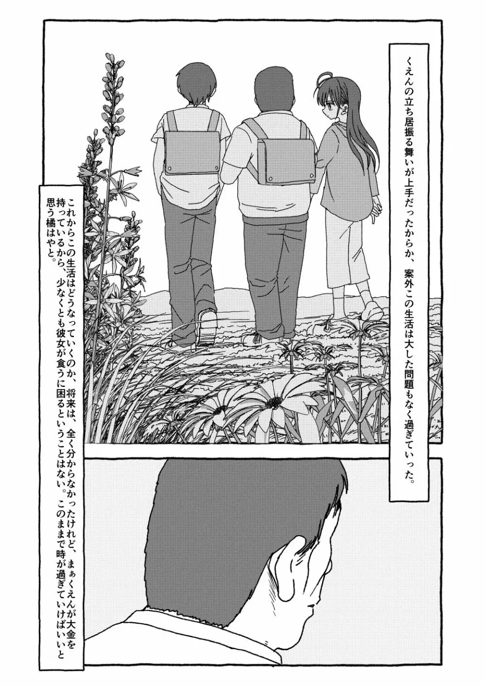 出会って4光年で合体 - page186