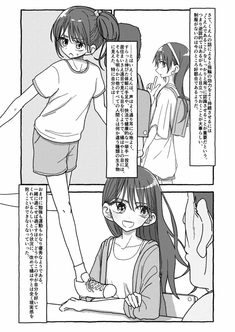 出会って4光年で合体 - page187