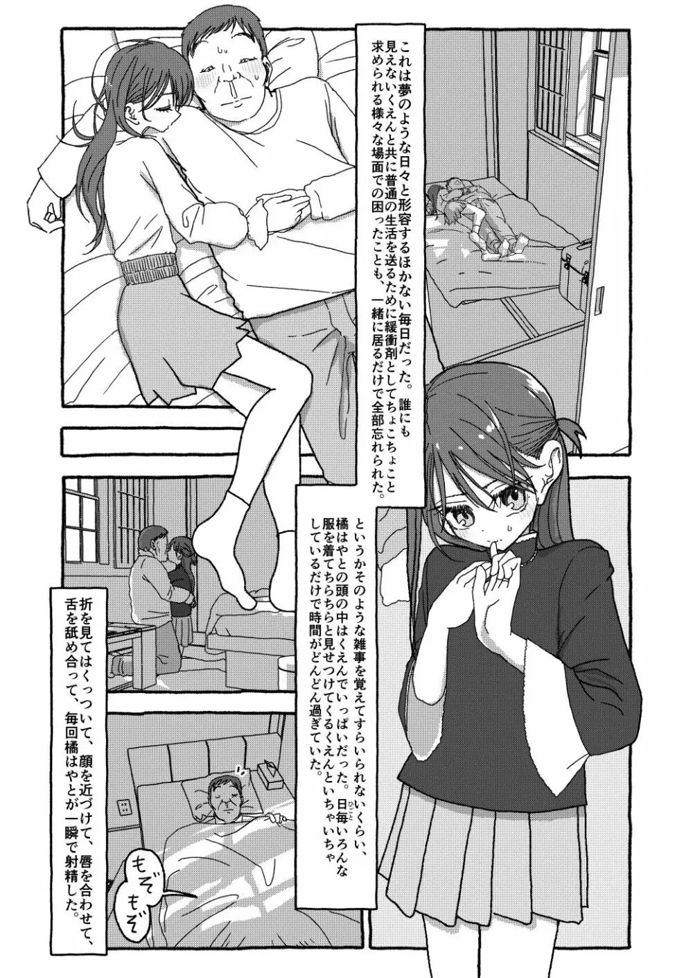 出会って4光年で合体 - page188