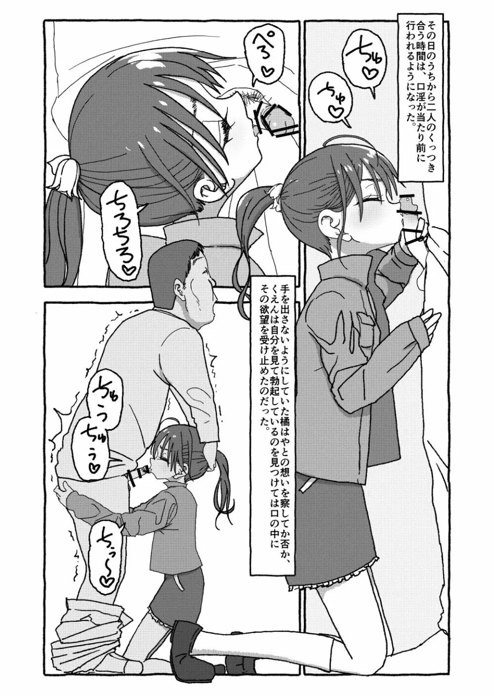 出会って4光年で合体 - page190