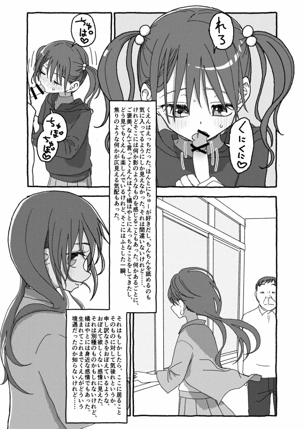 出会って4光年で合体 - page192