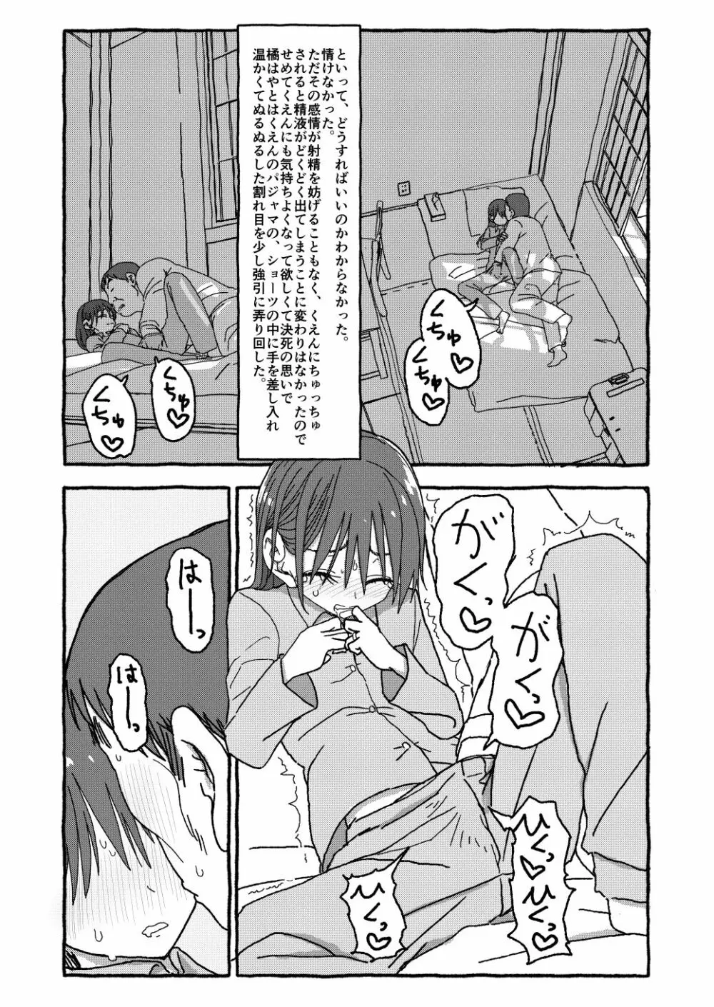 出会って4光年で合体 - page193