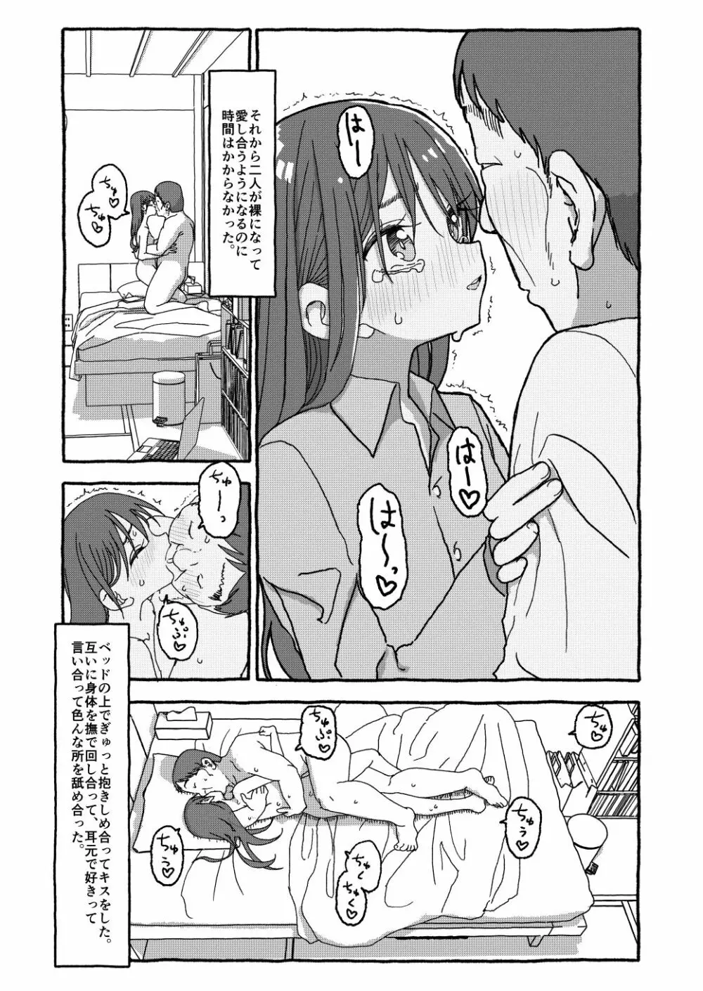 出会って4光年で合体 - page194