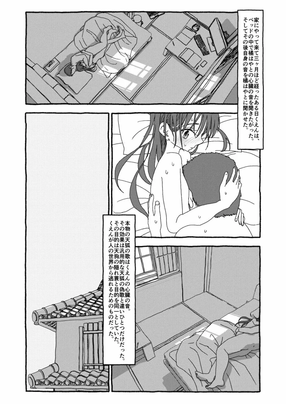 出会って4光年で合体 - page196