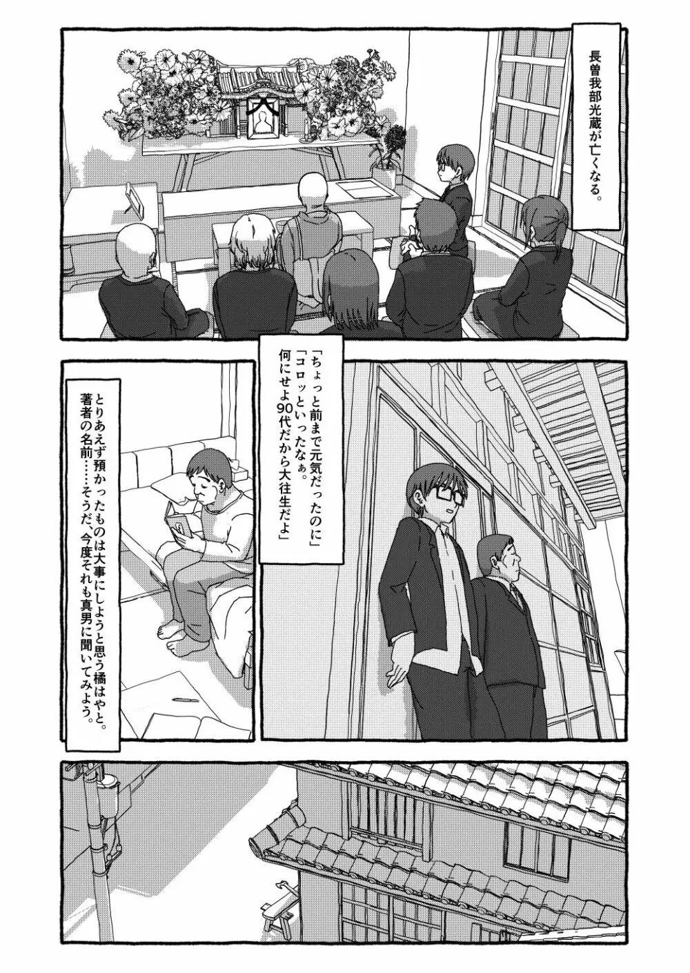 出会って4光年で合体 - page197