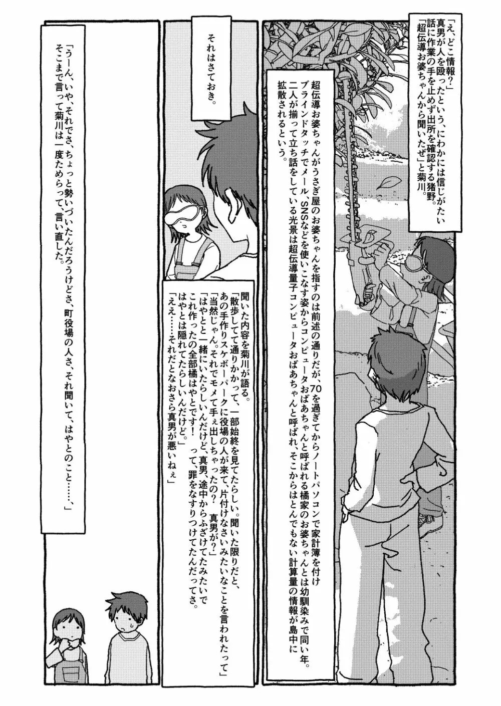 出会って4光年で合体 - page199