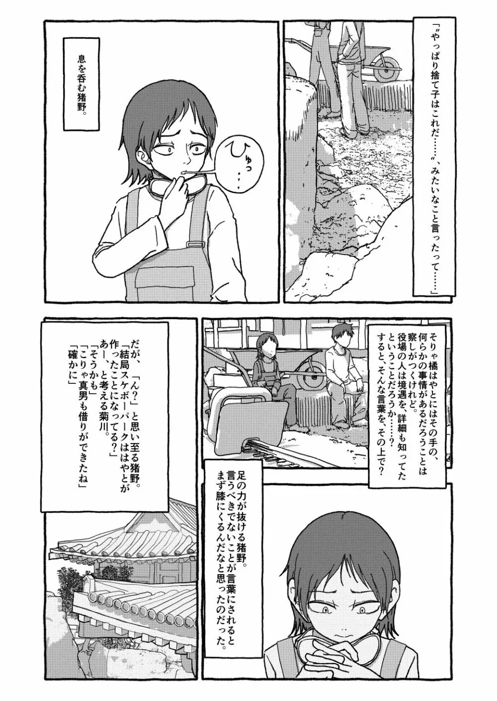 出会って4光年で合体 - page200