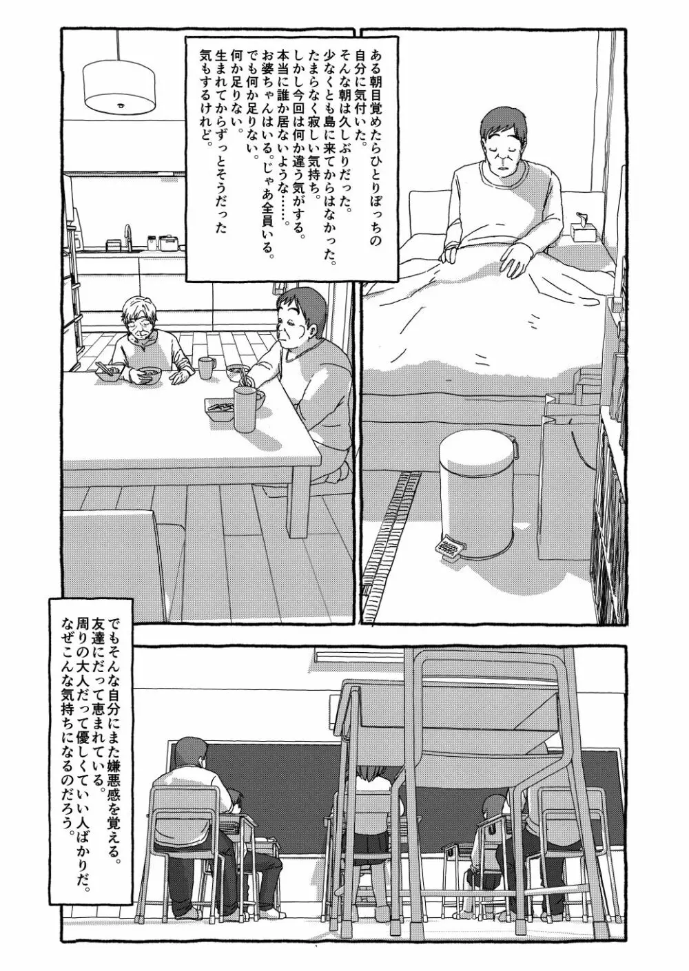 出会って4光年で合体 - page202