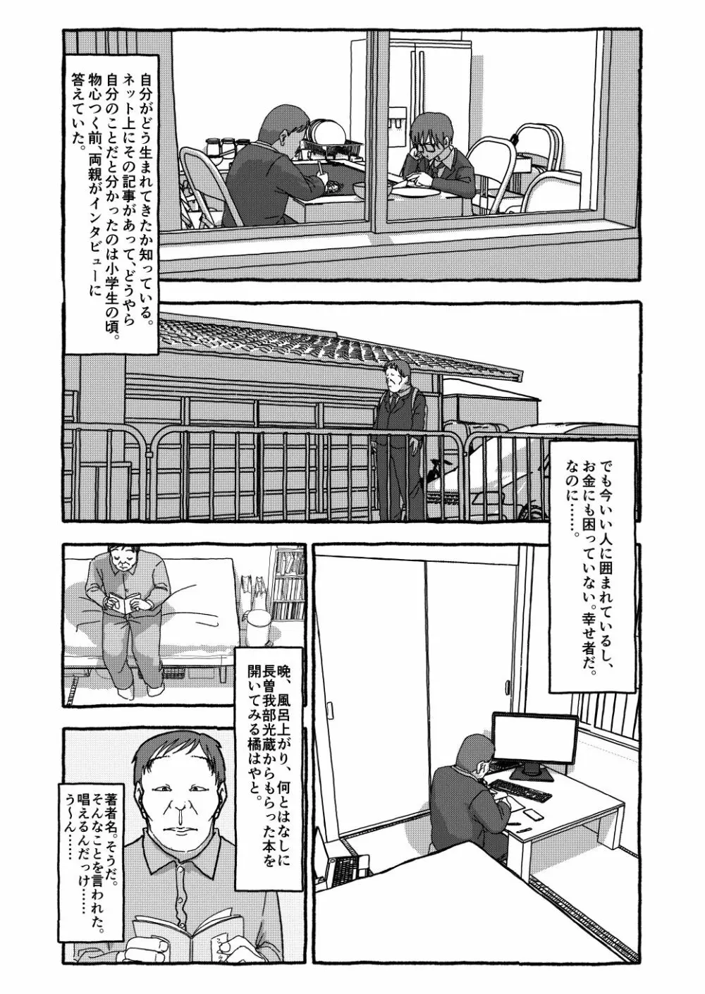 出会って4光年で合体 - page203