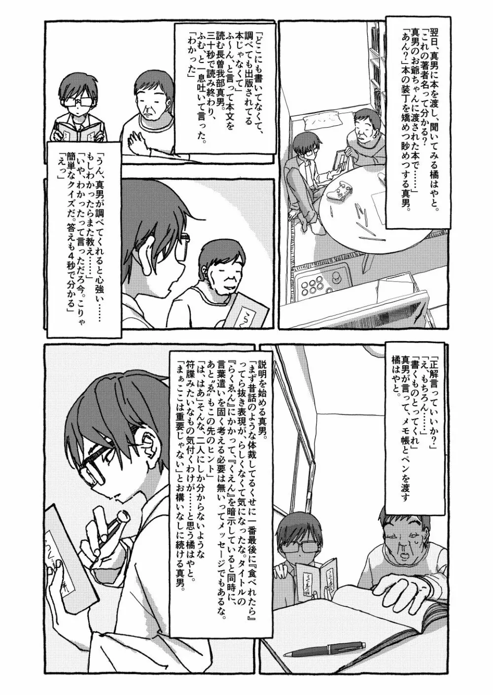 出会って4光年で合体 - page204