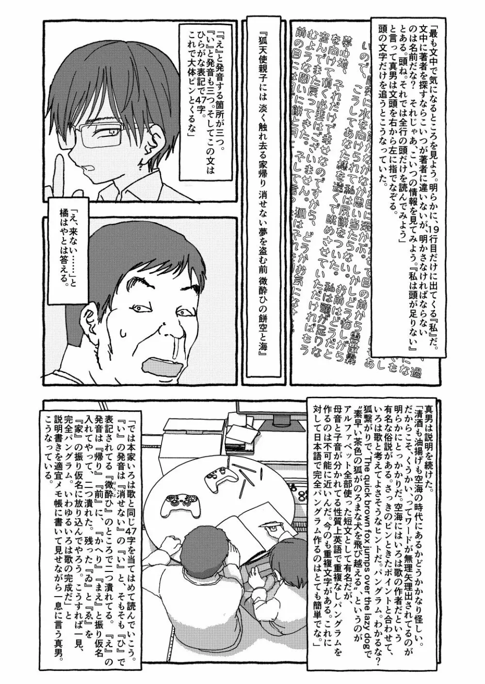 出会って4光年で合体 - page205