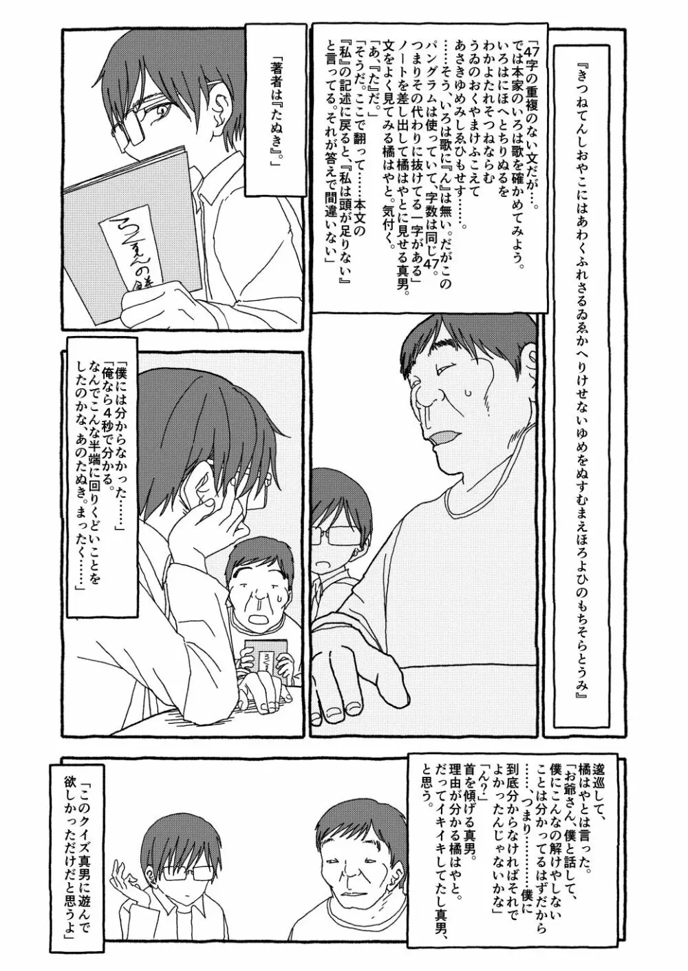 出会って4光年で合体 - page206