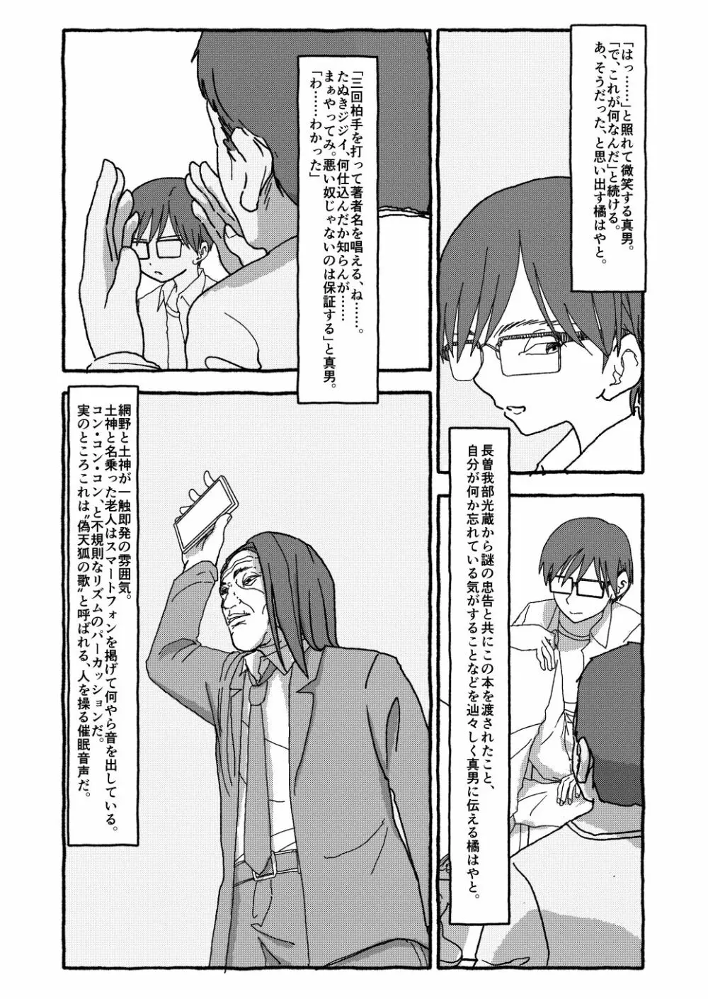 出会って4光年で合体 - page207