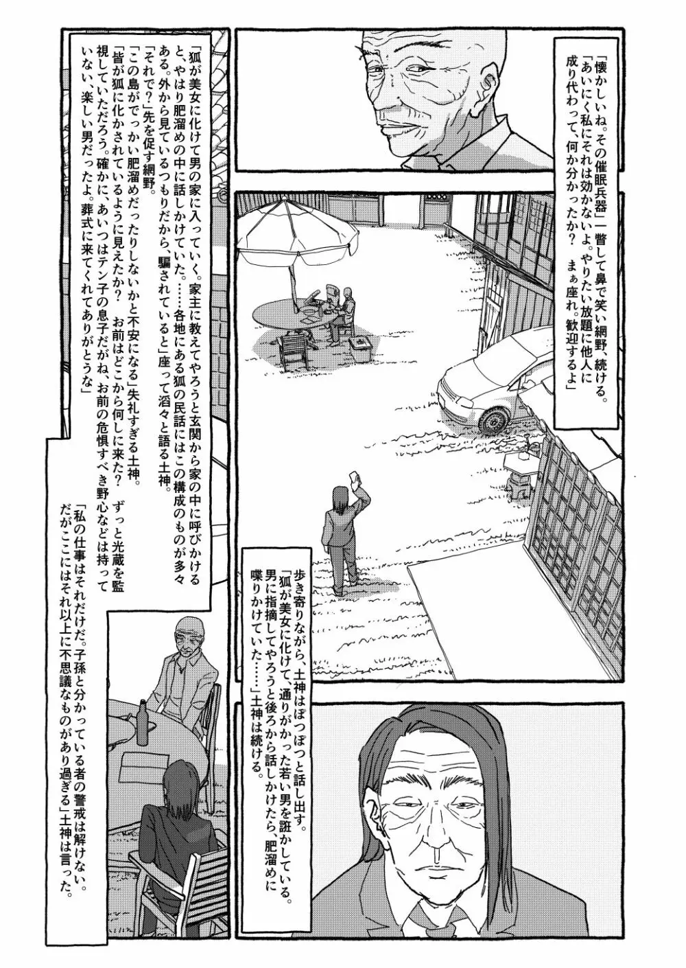 出会って4光年で合体 - page208