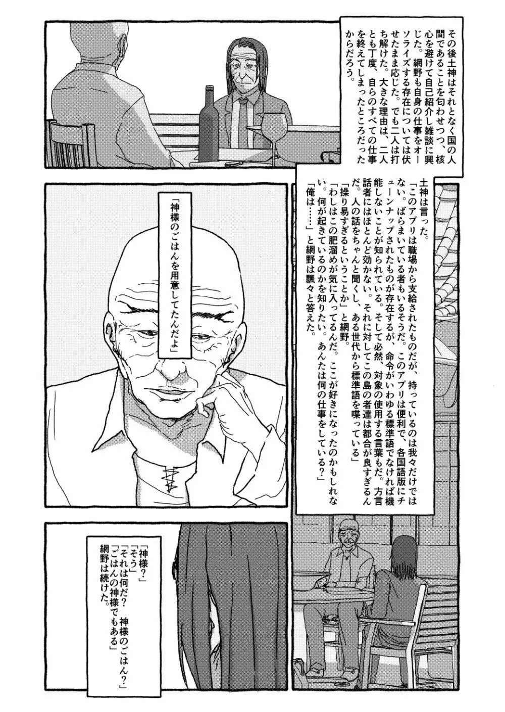 出会って4光年で合体 - page209