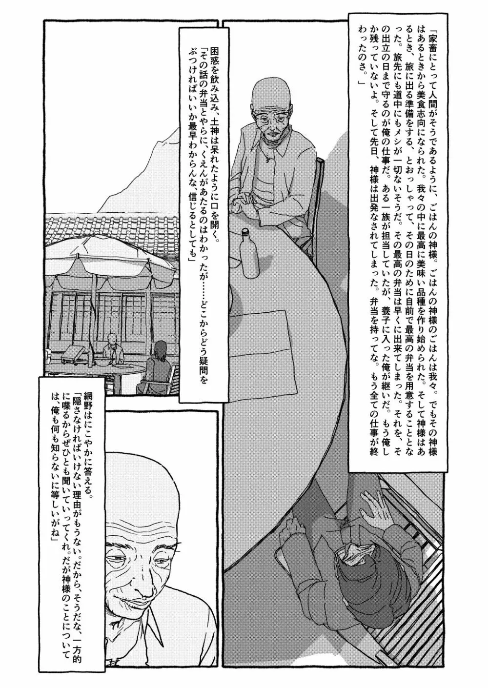 出会って4光年で合体 - page210