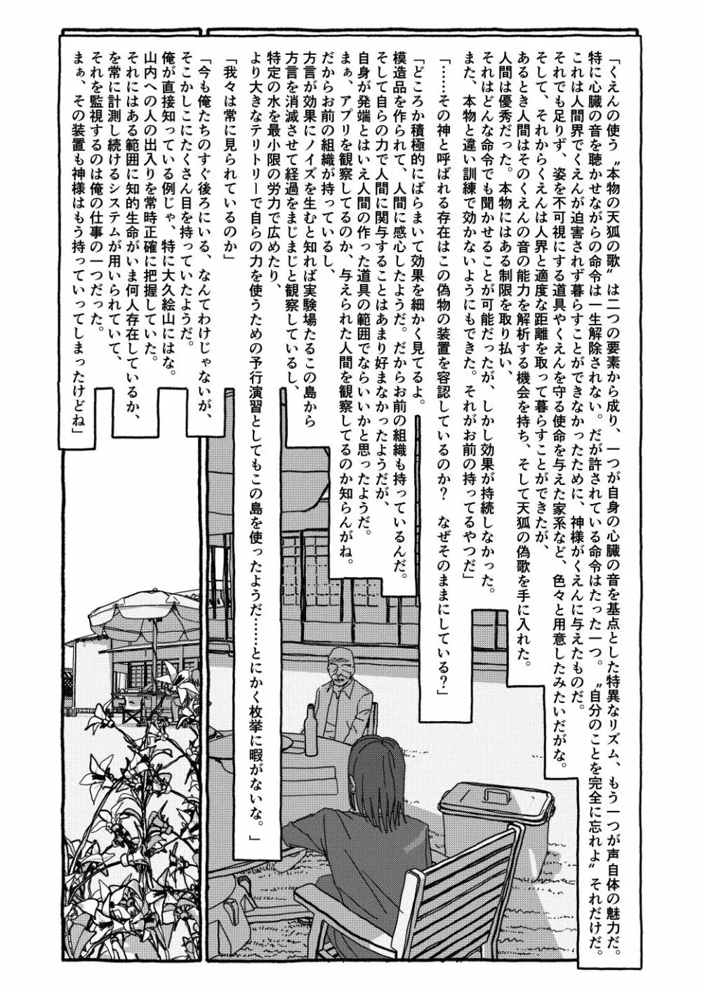 出会って4光年で合体 - page211