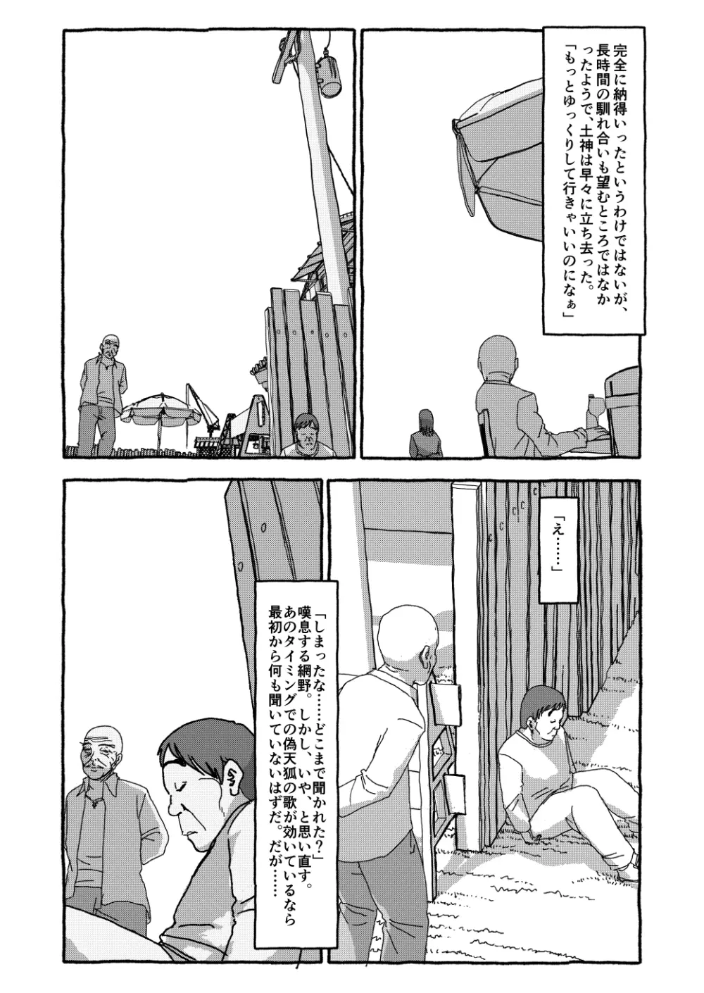 出会って4光年で合体 - page212