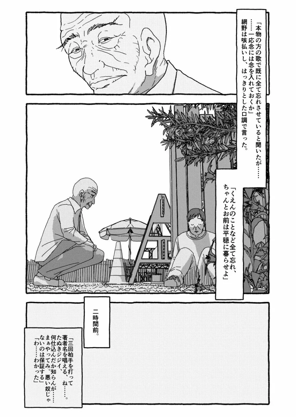 出会って4光年で合体 - page213