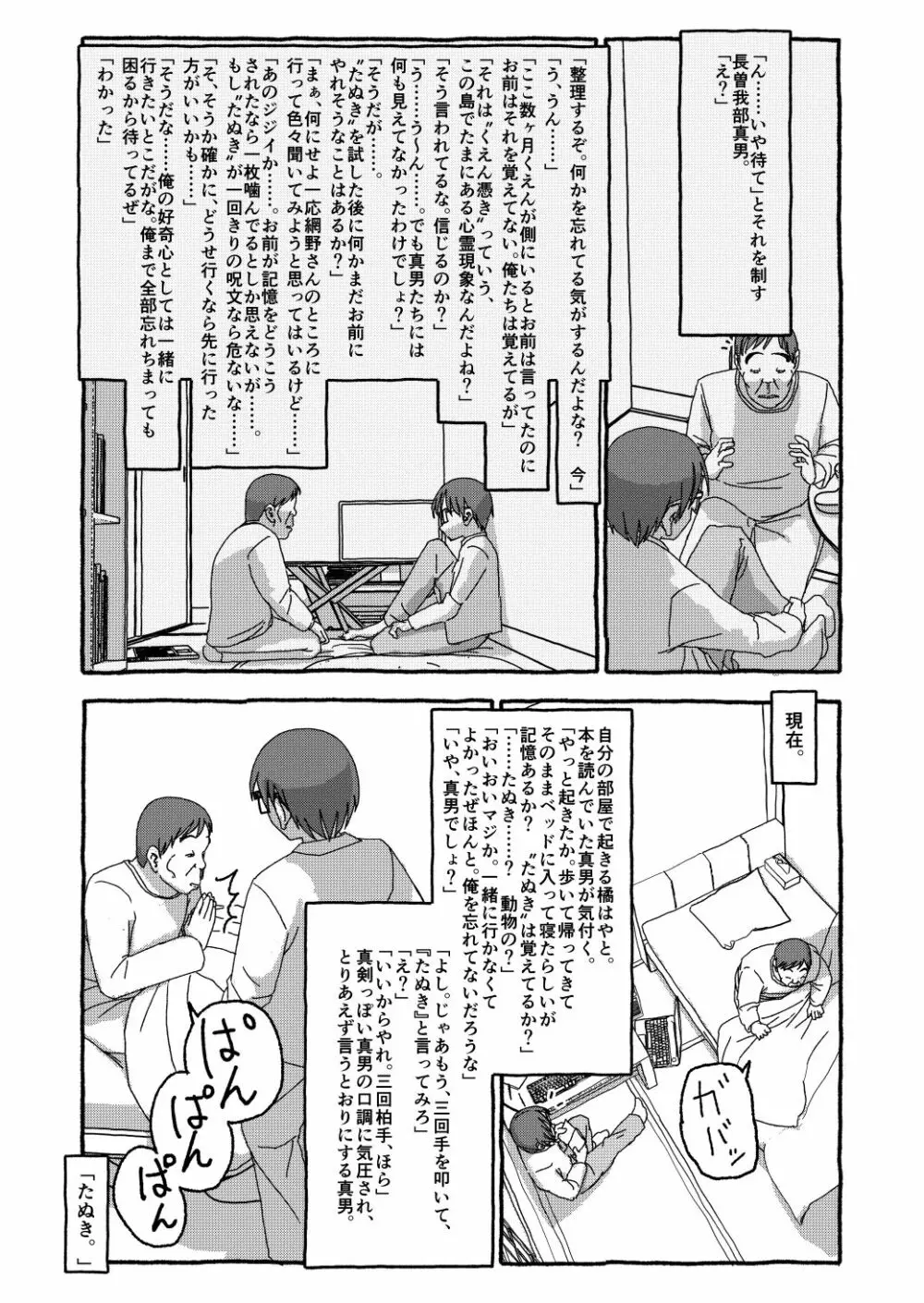 出会って4光年で合体 - page214