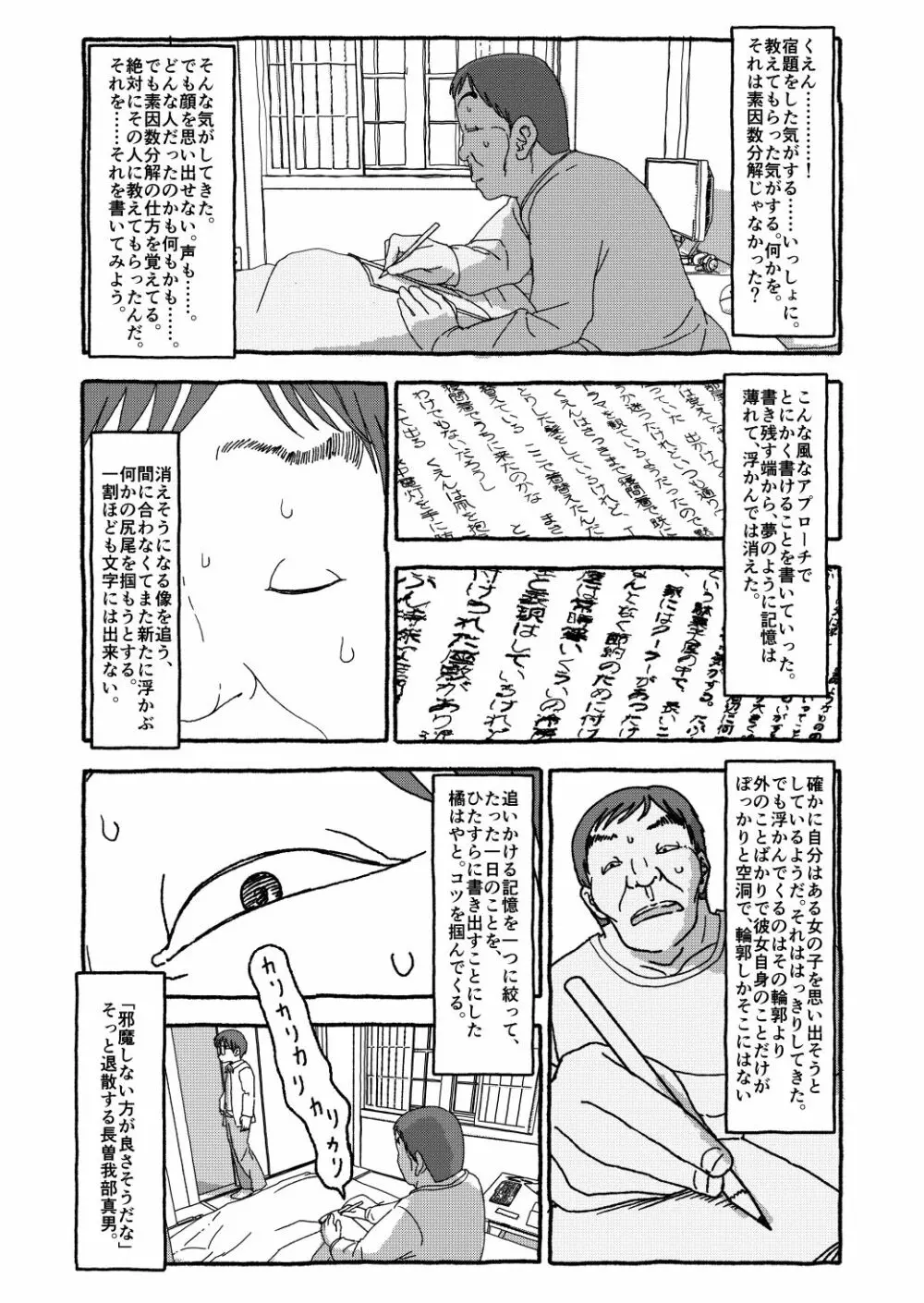 出会って4光年で合体 - page216