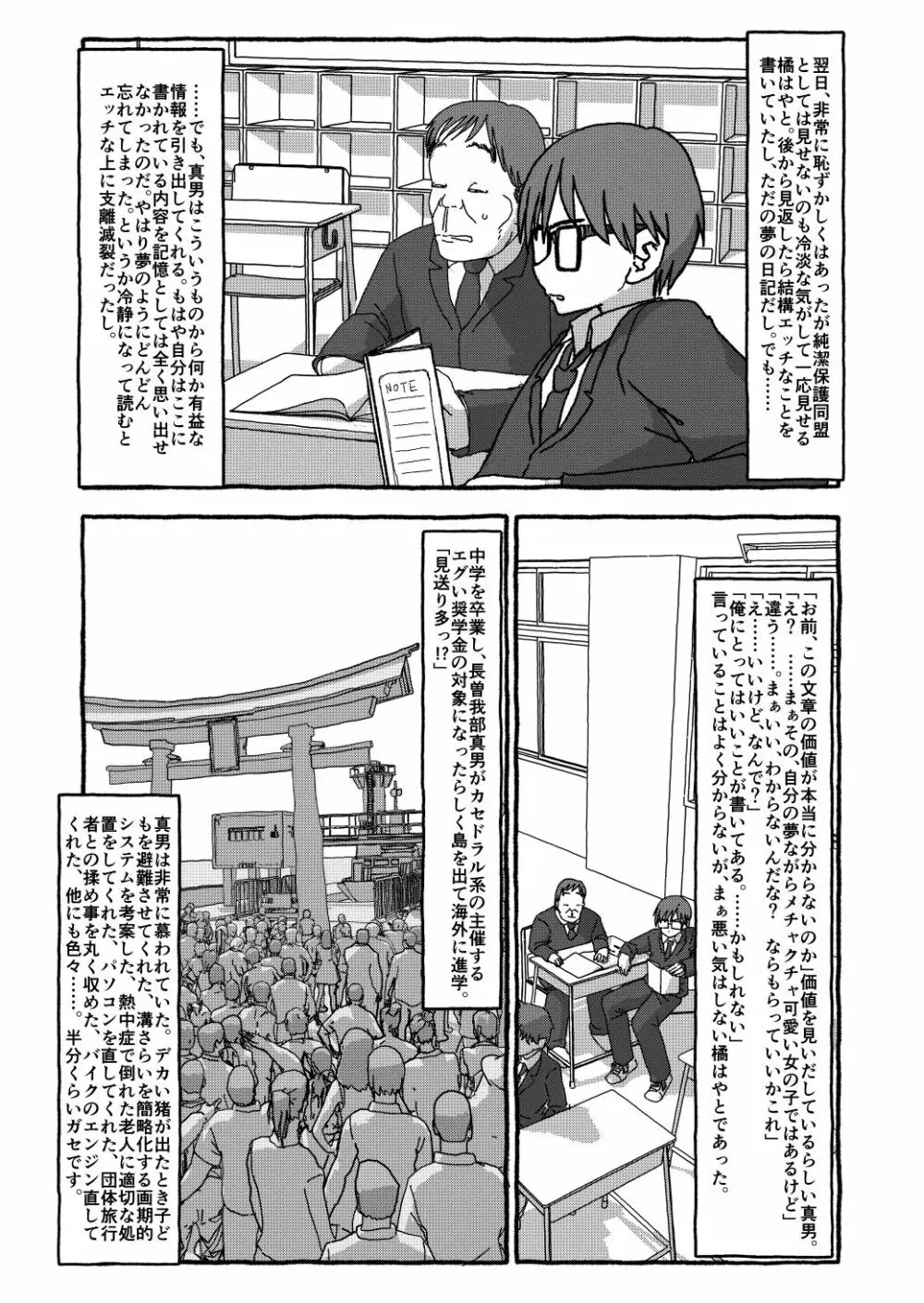 出会って4光年で合体 - page217