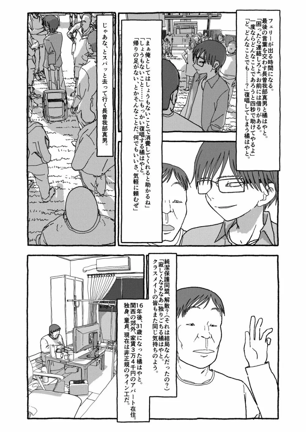 出会って4光年で合体 - page218