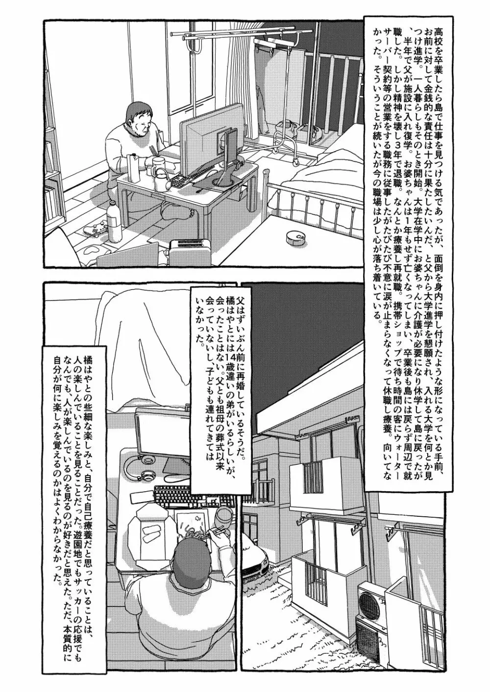 出会って4光年で合体 - page219