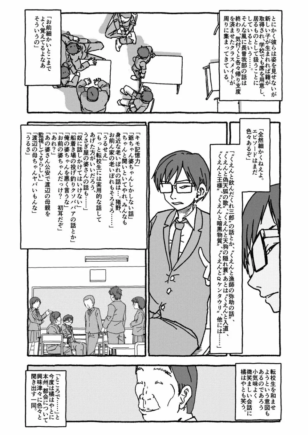 出会って4光年で合体 - page22