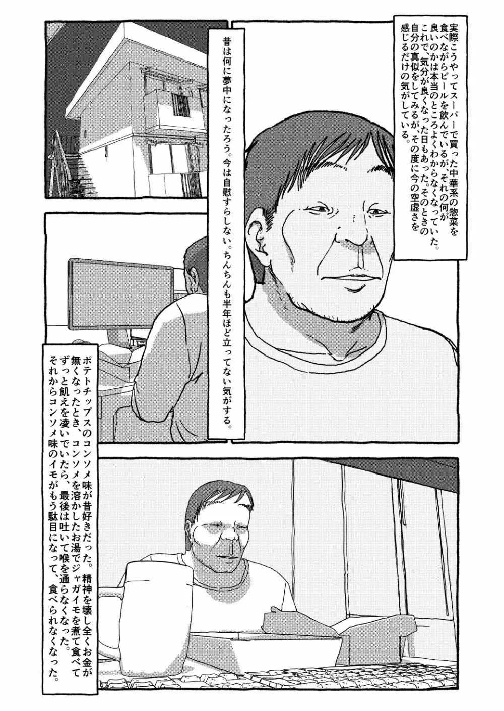 出会って4光年で合体 - page220