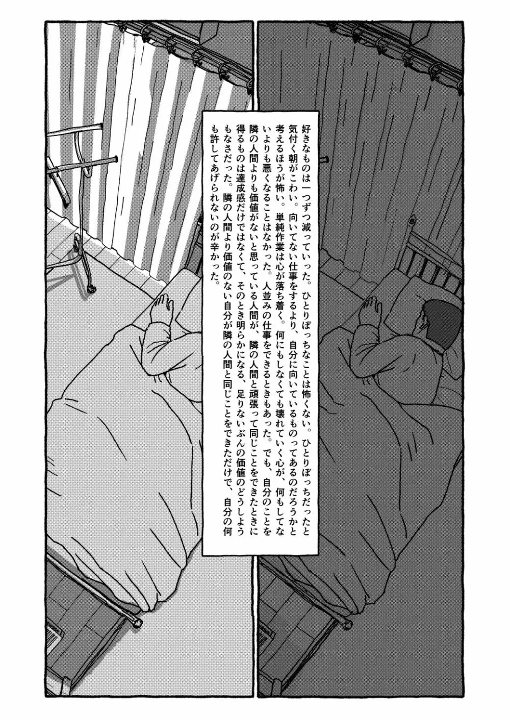 出会って4光年で合体 - page221