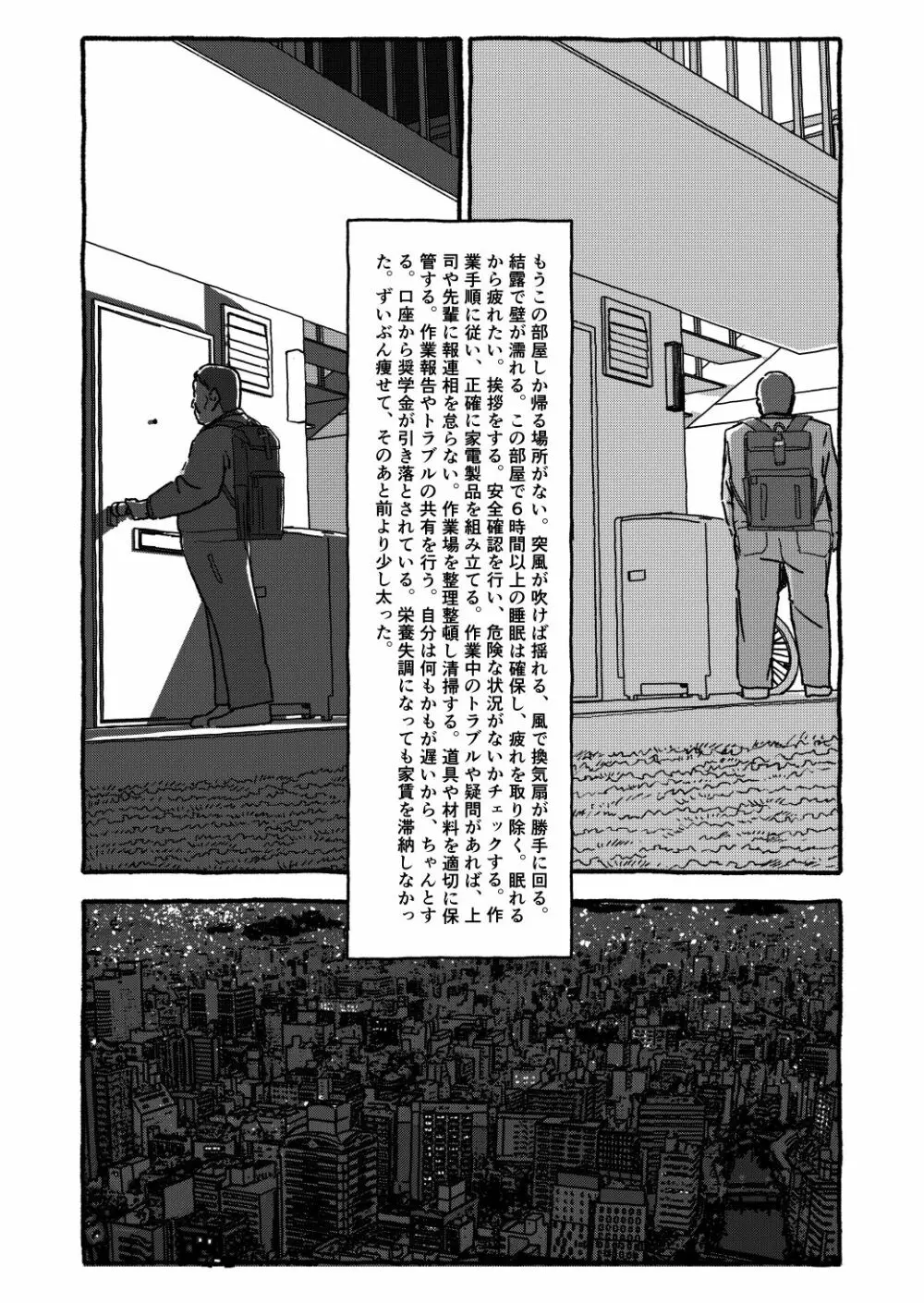 出会って4光年で合体 - page222