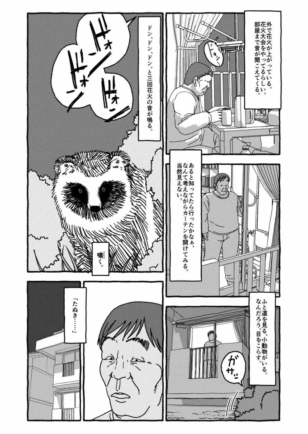 出会って4光年で合体 - page223