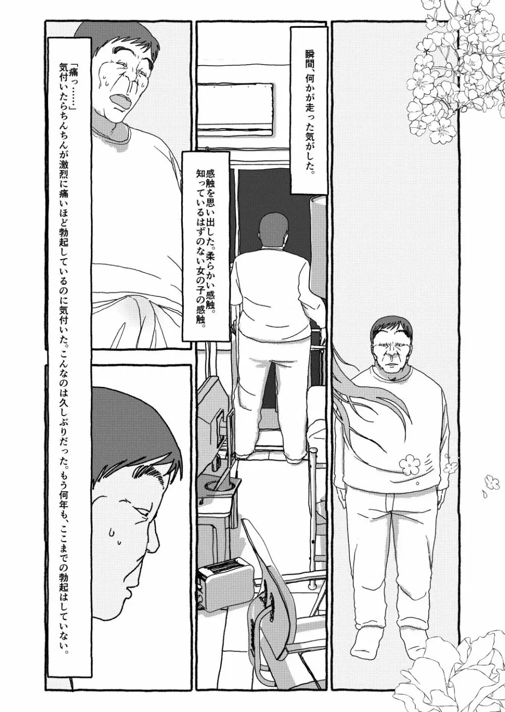 出会って4光年で合体 - page224