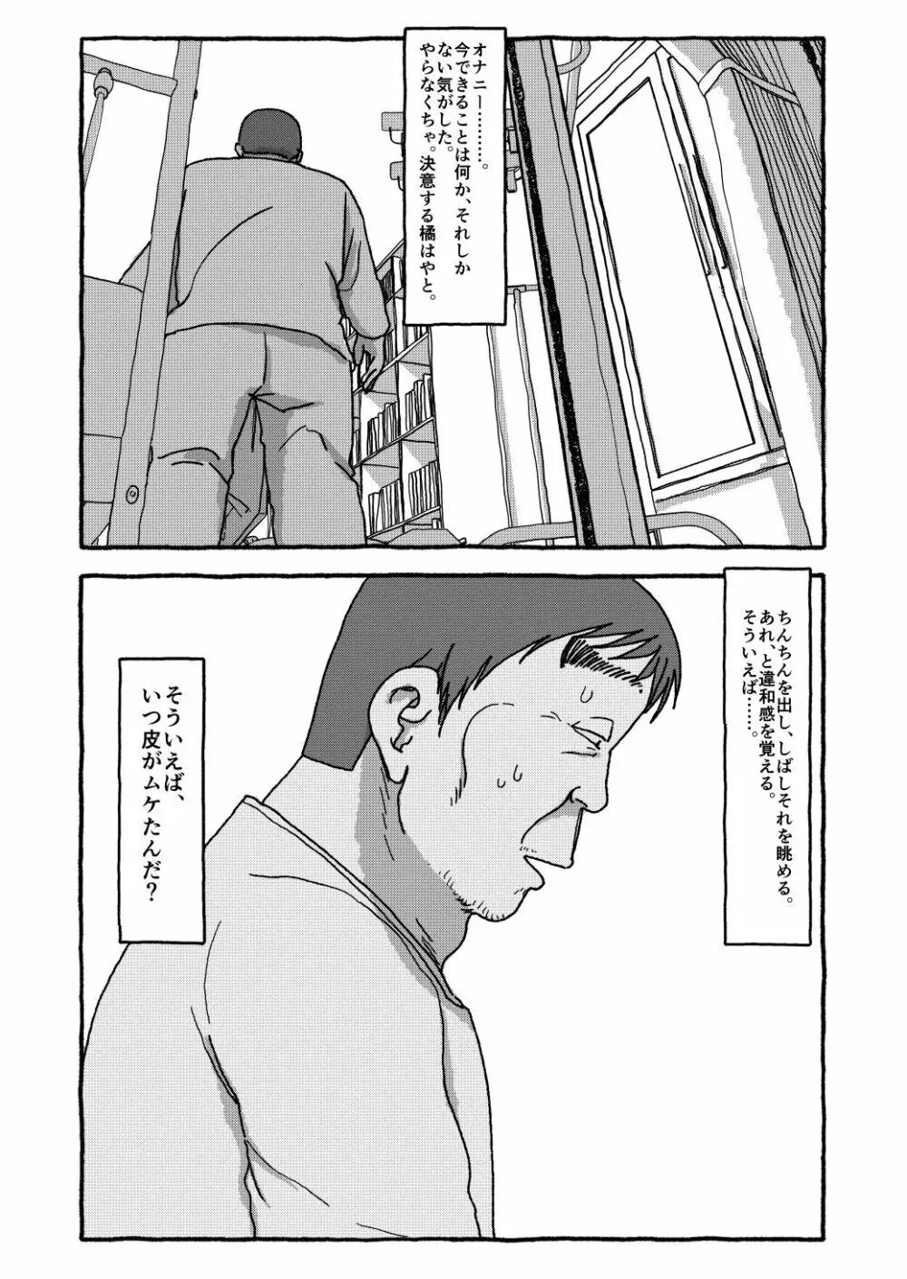 出会って4光年で合体 - page225