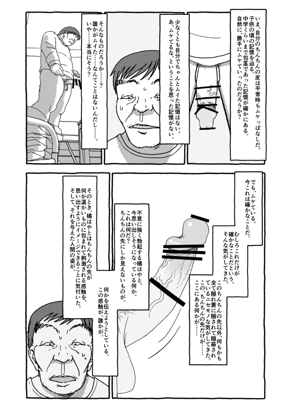 出会って4光年で合体 - page226