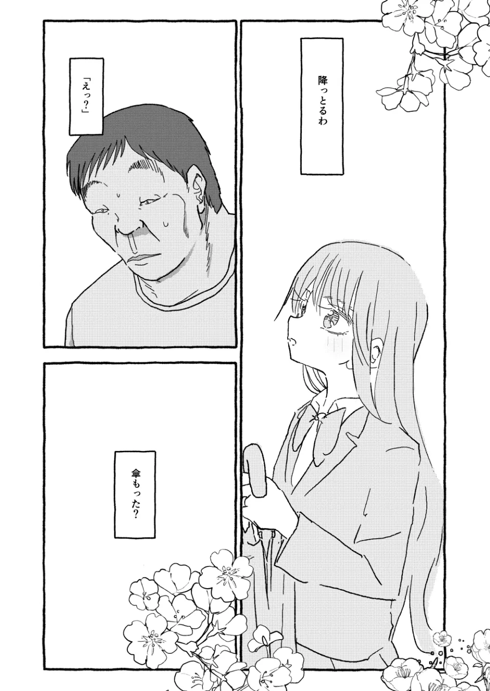 出会って4光年で合体 - page227