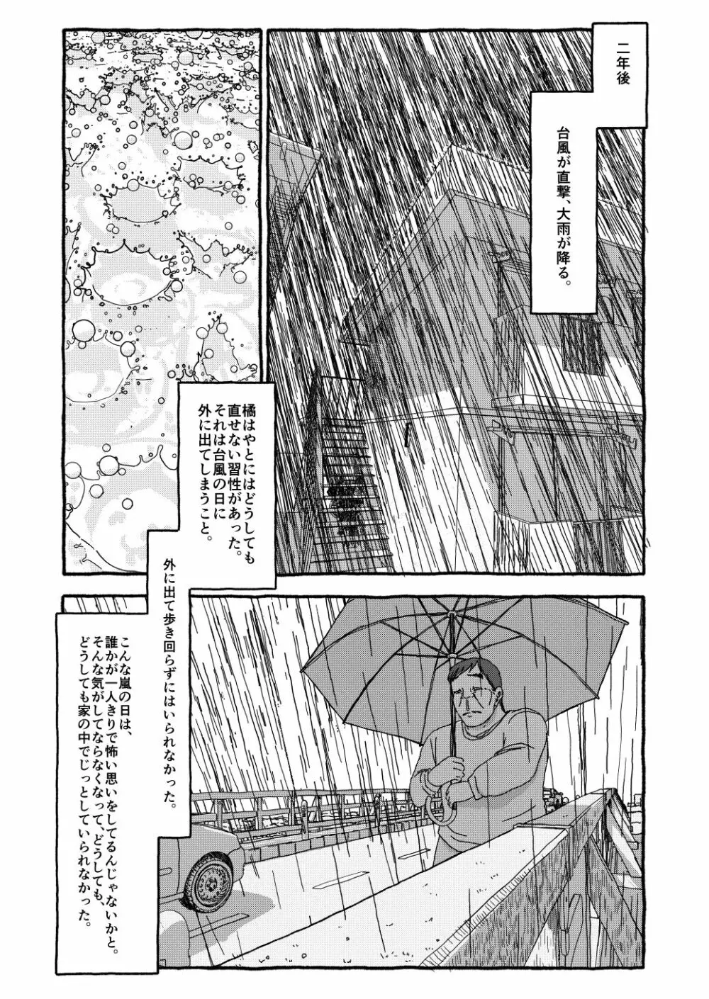 出会って4光年で合体 - page231