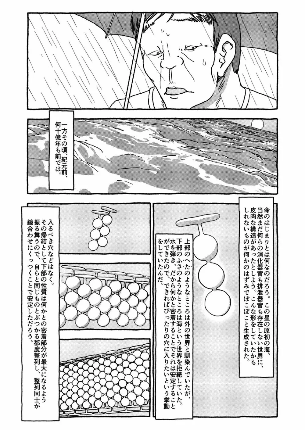 出会って4光年で合体 - page232