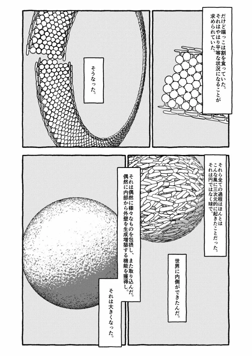 出会って4光年で合体 - page233