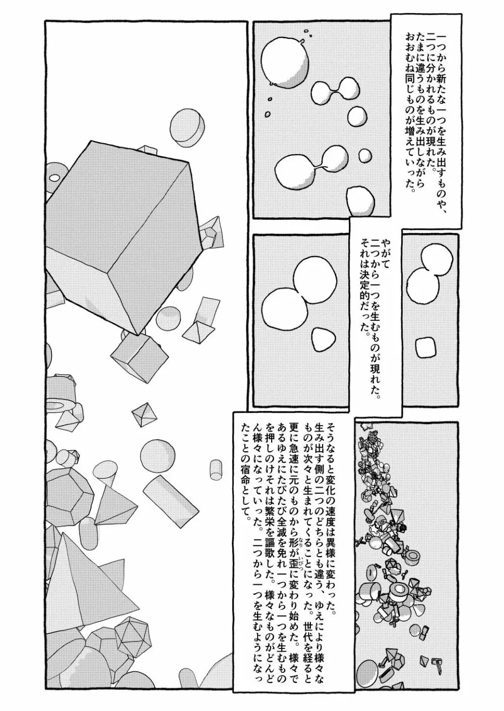 出会って4光年で合体 - page234