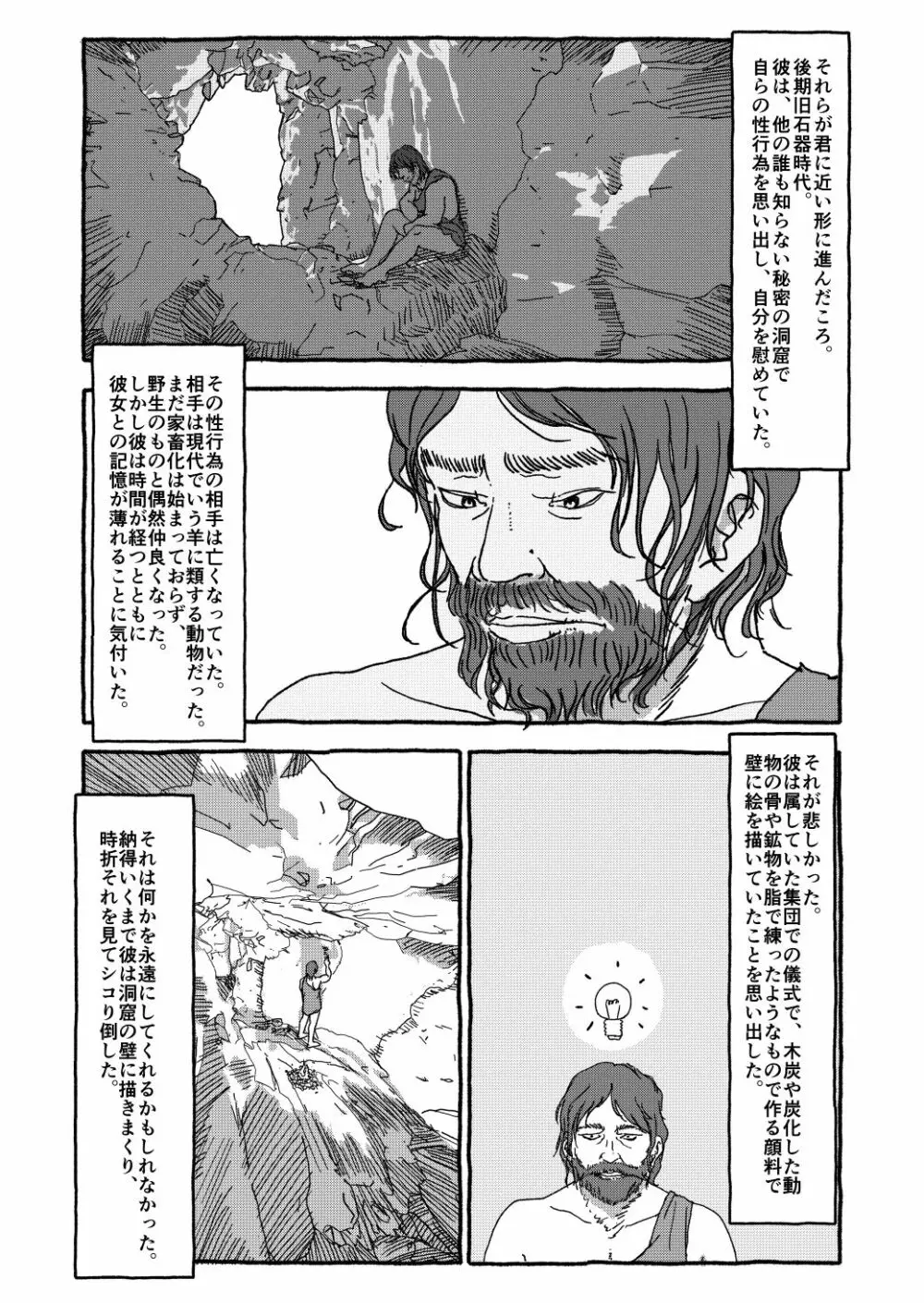 出会って4光年で合体 - page236