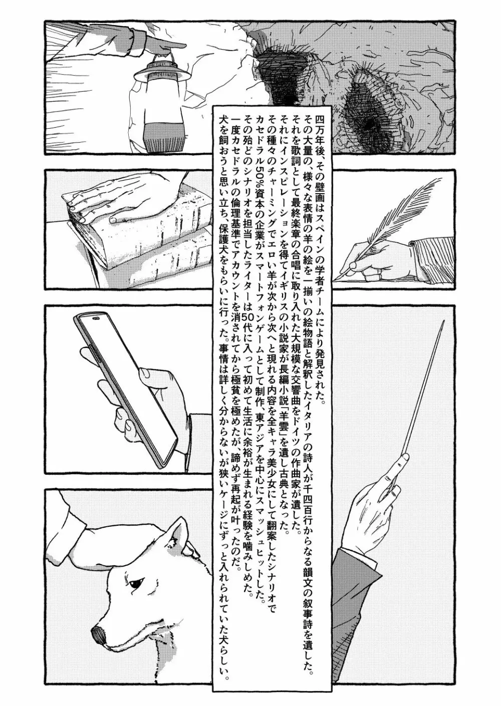 出会って4光年で合体 - page237