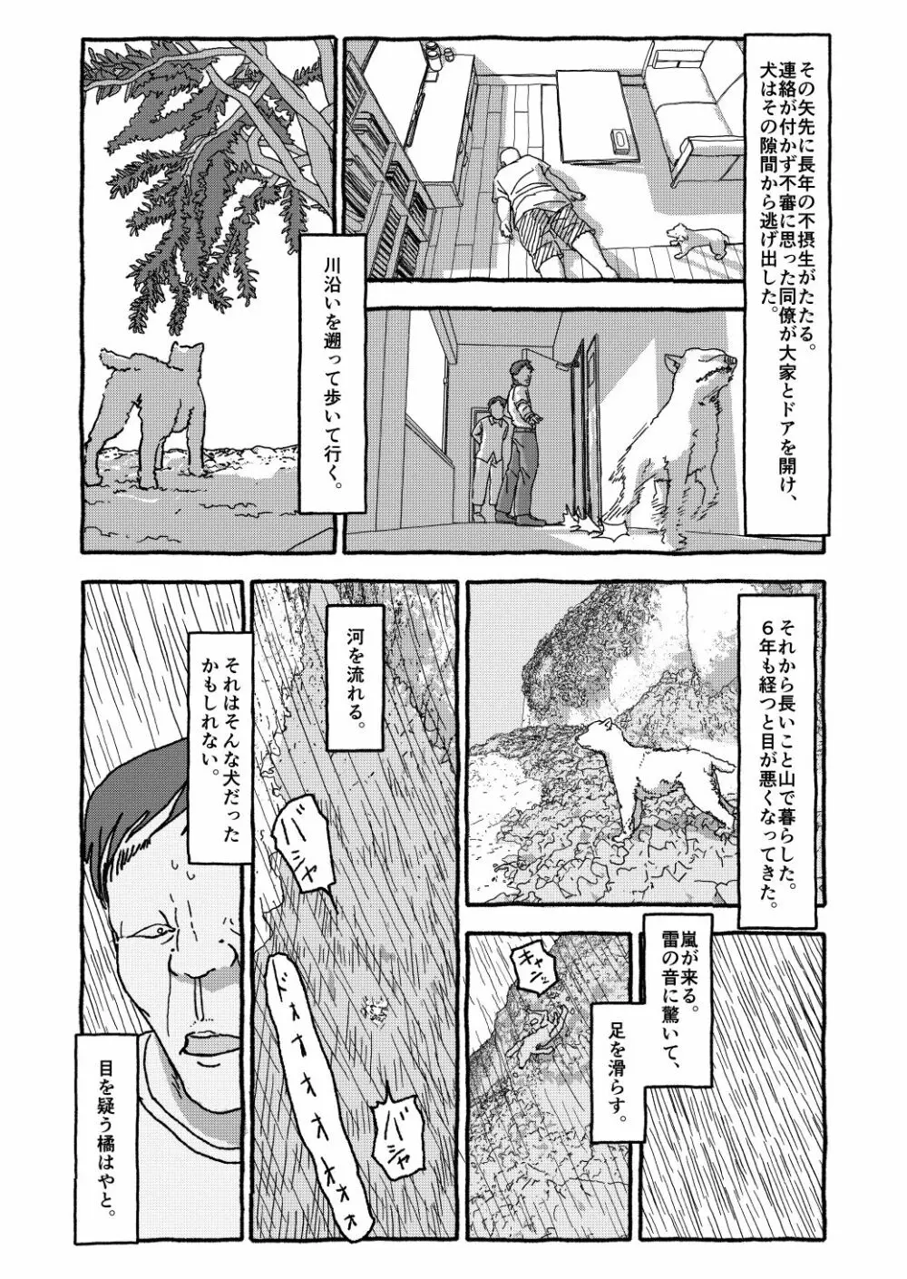 出会って4光年で合体 - page238