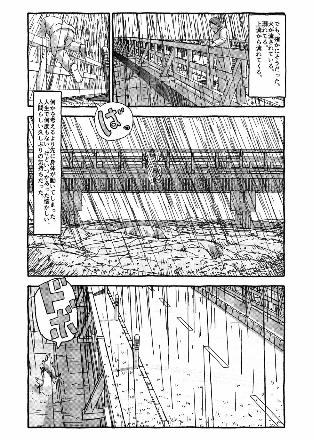 出会って4光年で合体 - page239