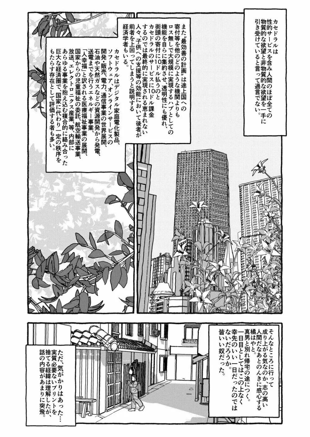 出会って4光年で合体 - page24