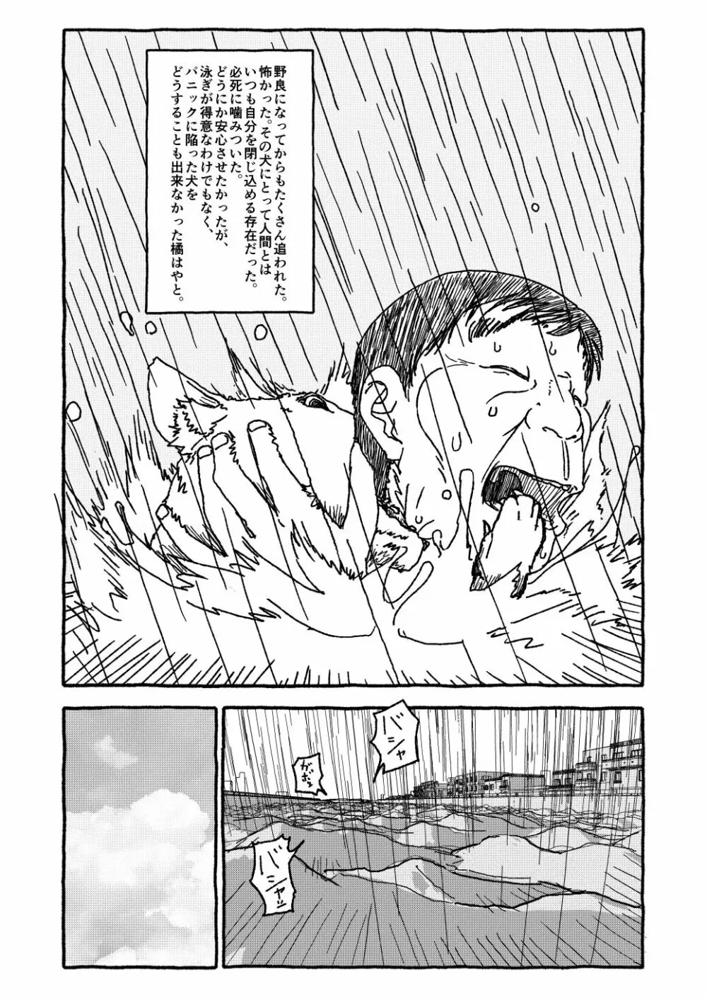 出会って4光年で合体 - page240